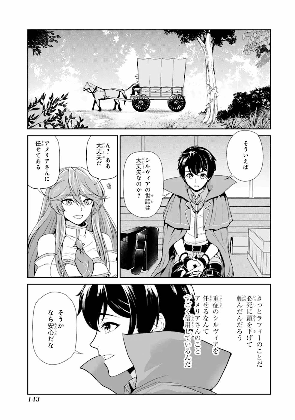 錬金術師です。自重はゴミ箱に捨ててきました。 第5話 - Page 1