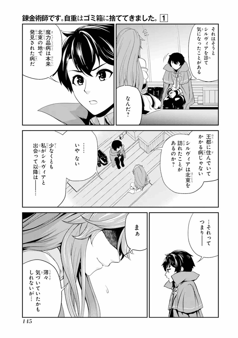 錬金術師です。自重はゴミ箱に捨ててきました。 第5話 - Page 3