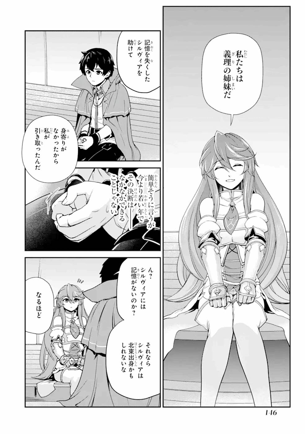 錬金術師です。自重はゴミ箱に捨ててきました。 第5話 - Page 4