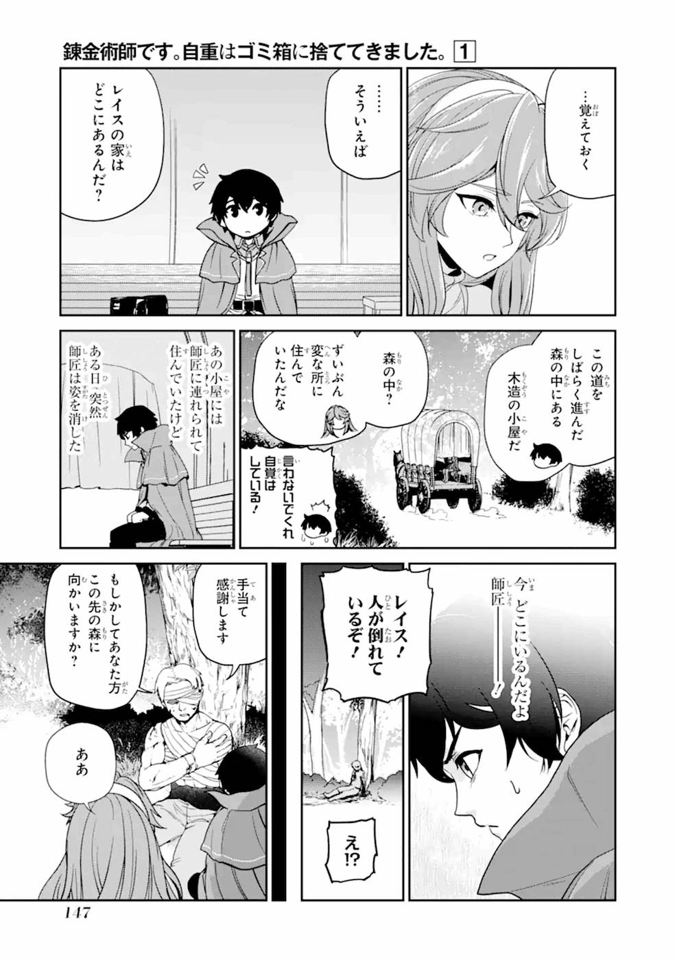 錬金術師です。自重はゴミ箱に捨ててきました。 第5話 - Page 5