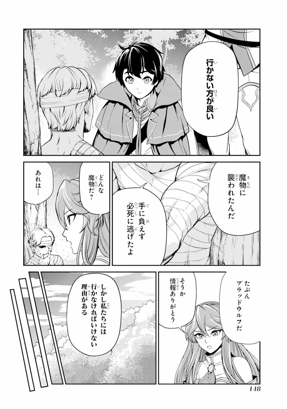 錬金術師です。自重はゴミ箱に捨ててきました。 第5話 - Page 7