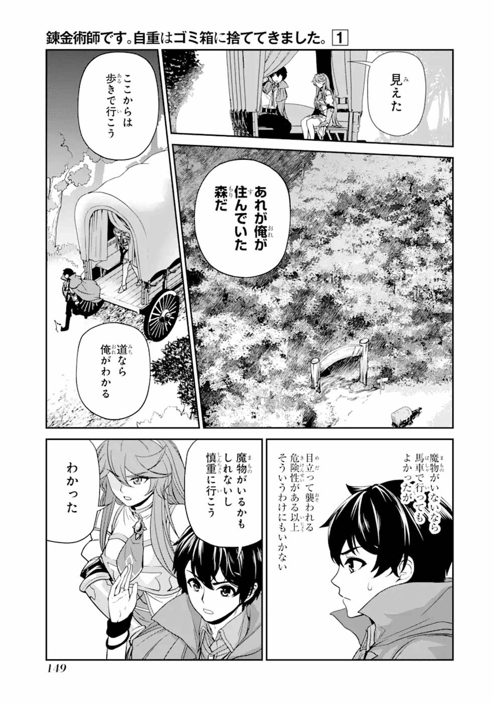 錬金術師です。自重はゴミ箱に捨ててきました。 第5話 - Page 7