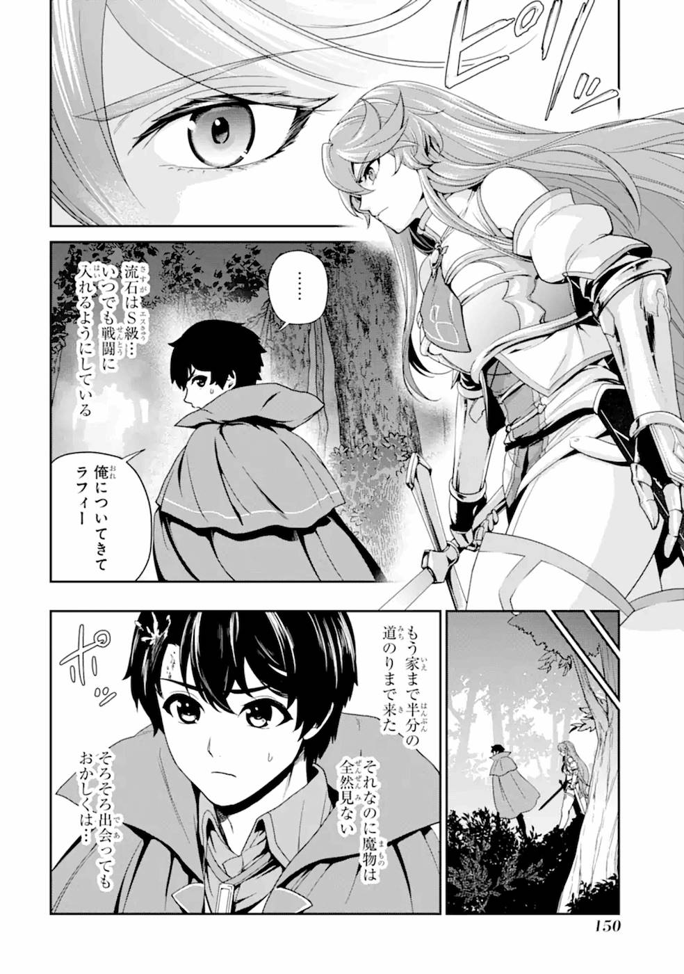 錬金術師です。自重はゴミ箱に捨ててきました。 第5話 - Page 8