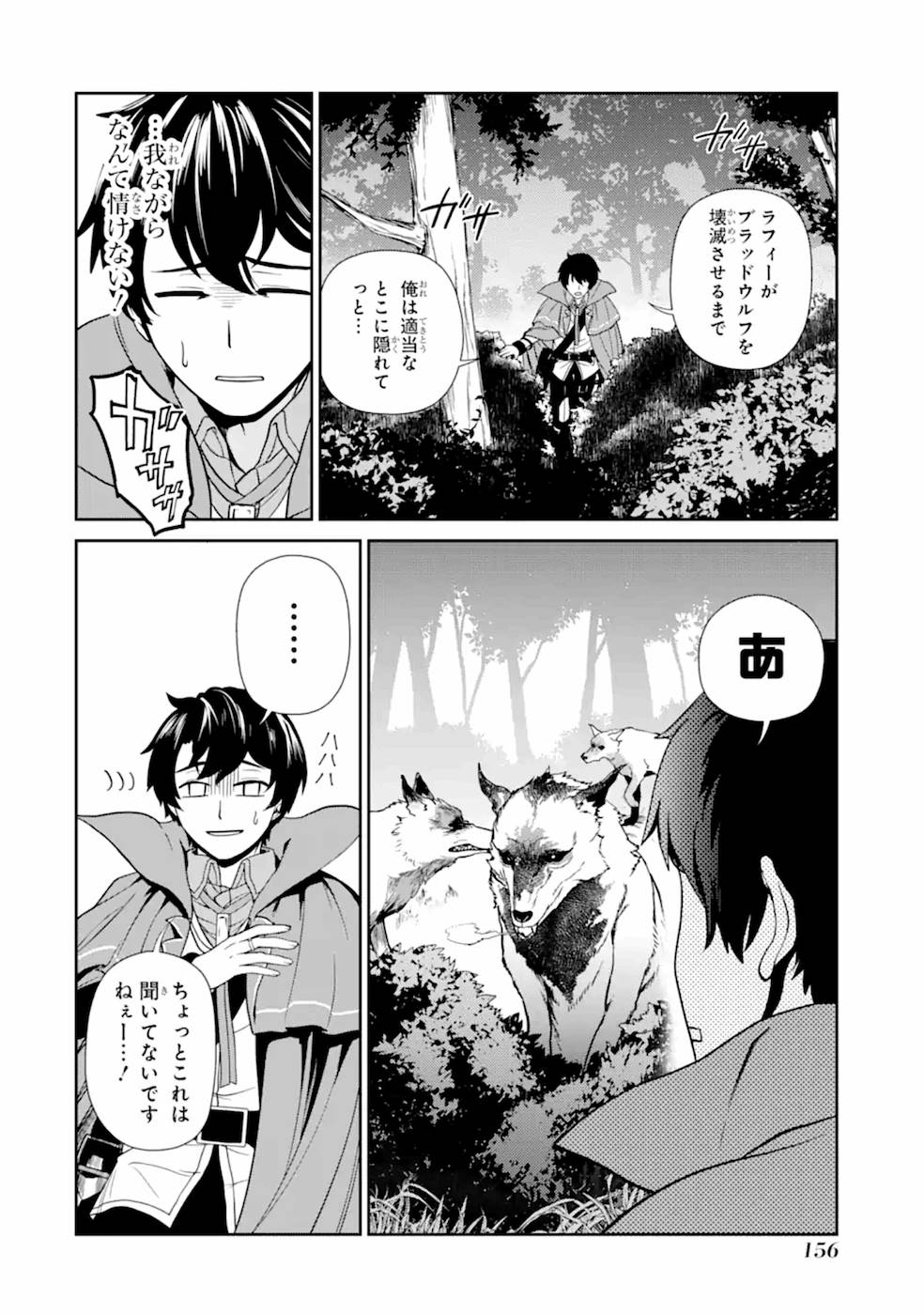 錬金術師です。自重はゴミ箱に捨ててきました。 第5話 - Page 15