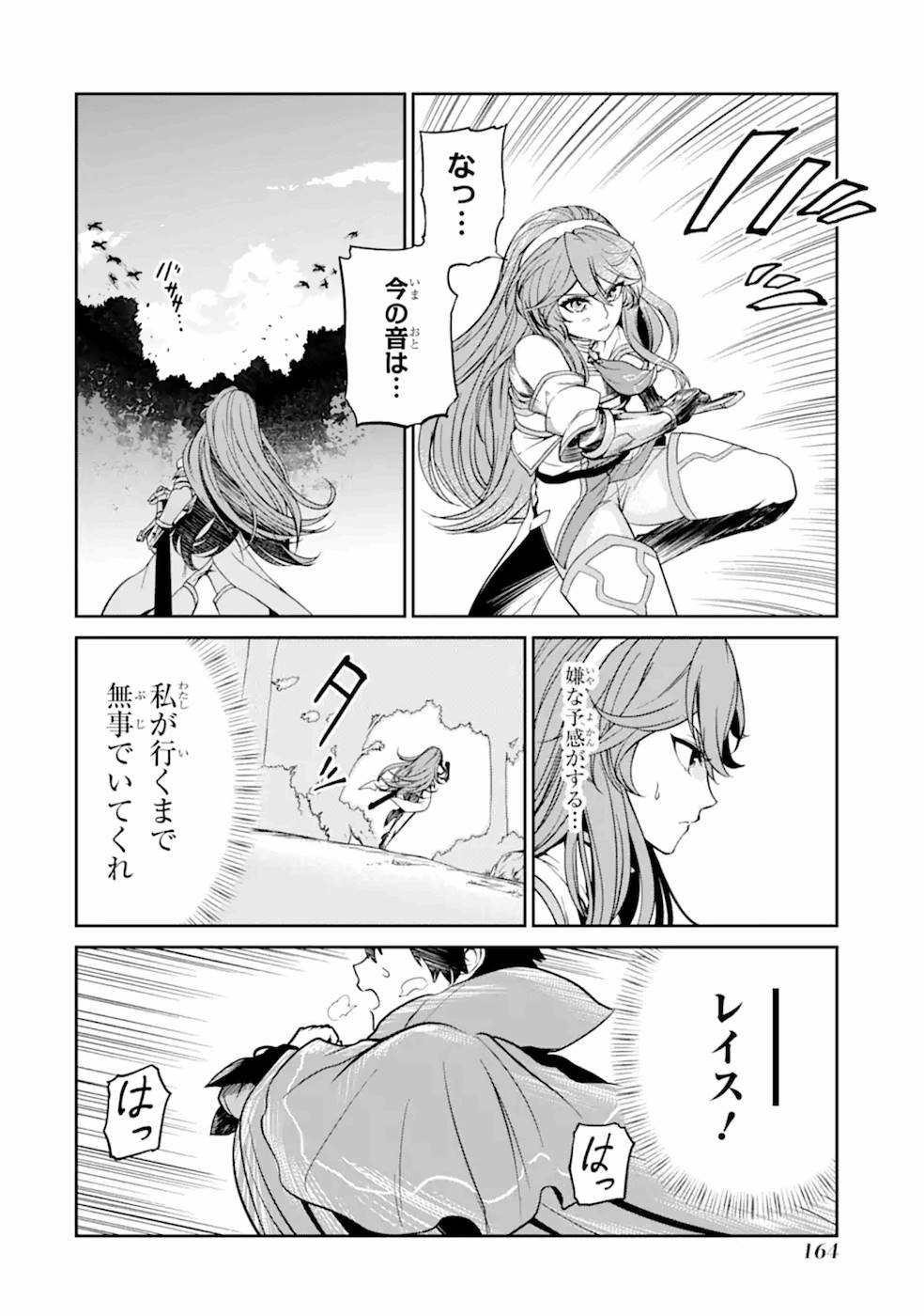 錬金術師です。自重はゴミ箱に捨ててきました。 第5話 - Page 23