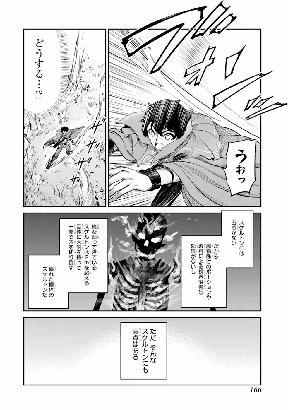 錬金術師です。自重はゴミ箱に捨ててきました。 第5話 - Page 25