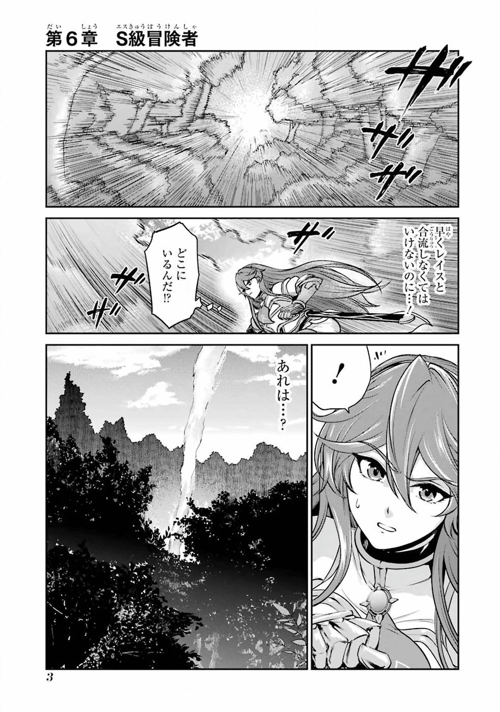 錬金術師です。自重はゴミ箱に捨ててきました。 第6話 - Page 2