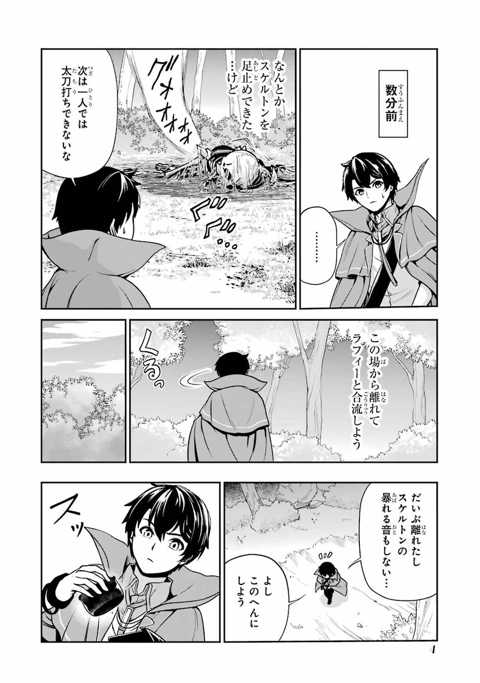 錬金術師です。自重はゴミ箱に捨ててきました。 第6話 - Page 2