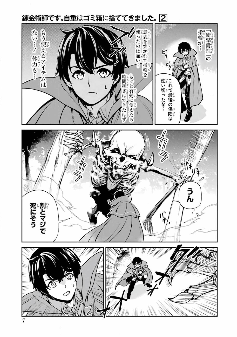 錬金術師です。自重はゴミ箱に捨ててきました。 第6話 - Page 6