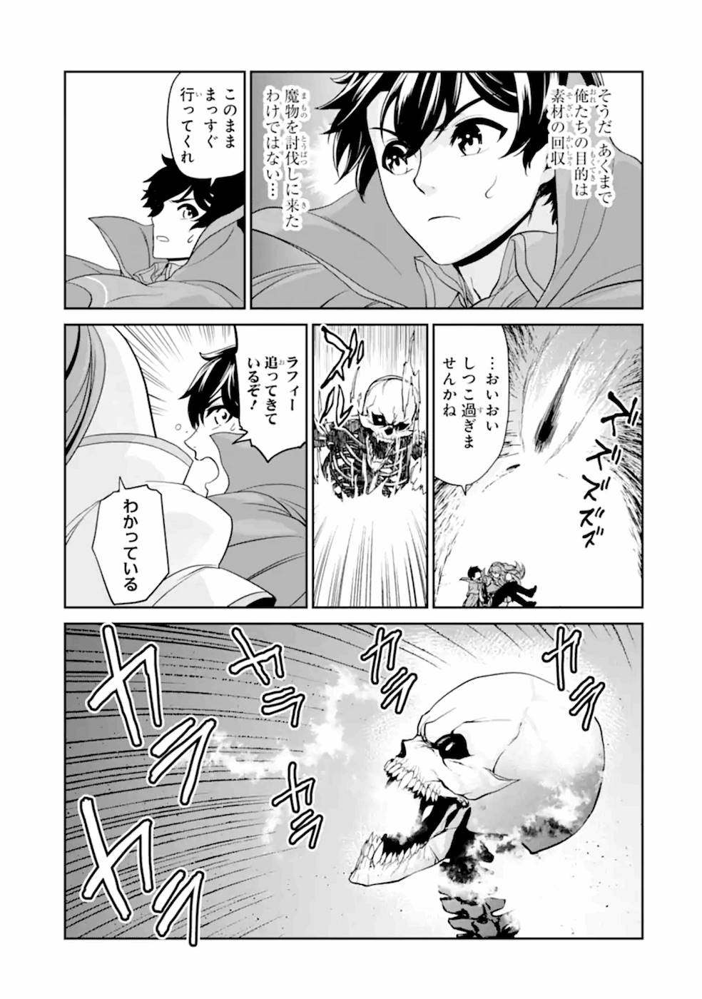 錬金術師です。自重はゴミ箱に捨ててきました。 第6話 - Page 14