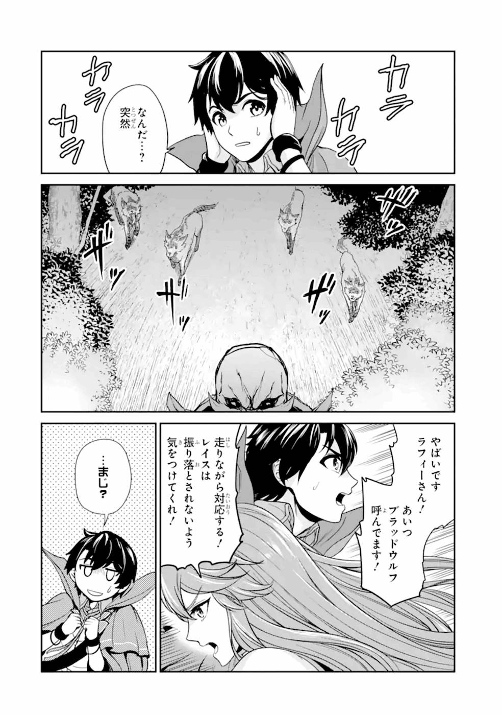 錬金術師です。自重はゴミ箱に捨ててきました。 第6話 - Page 14