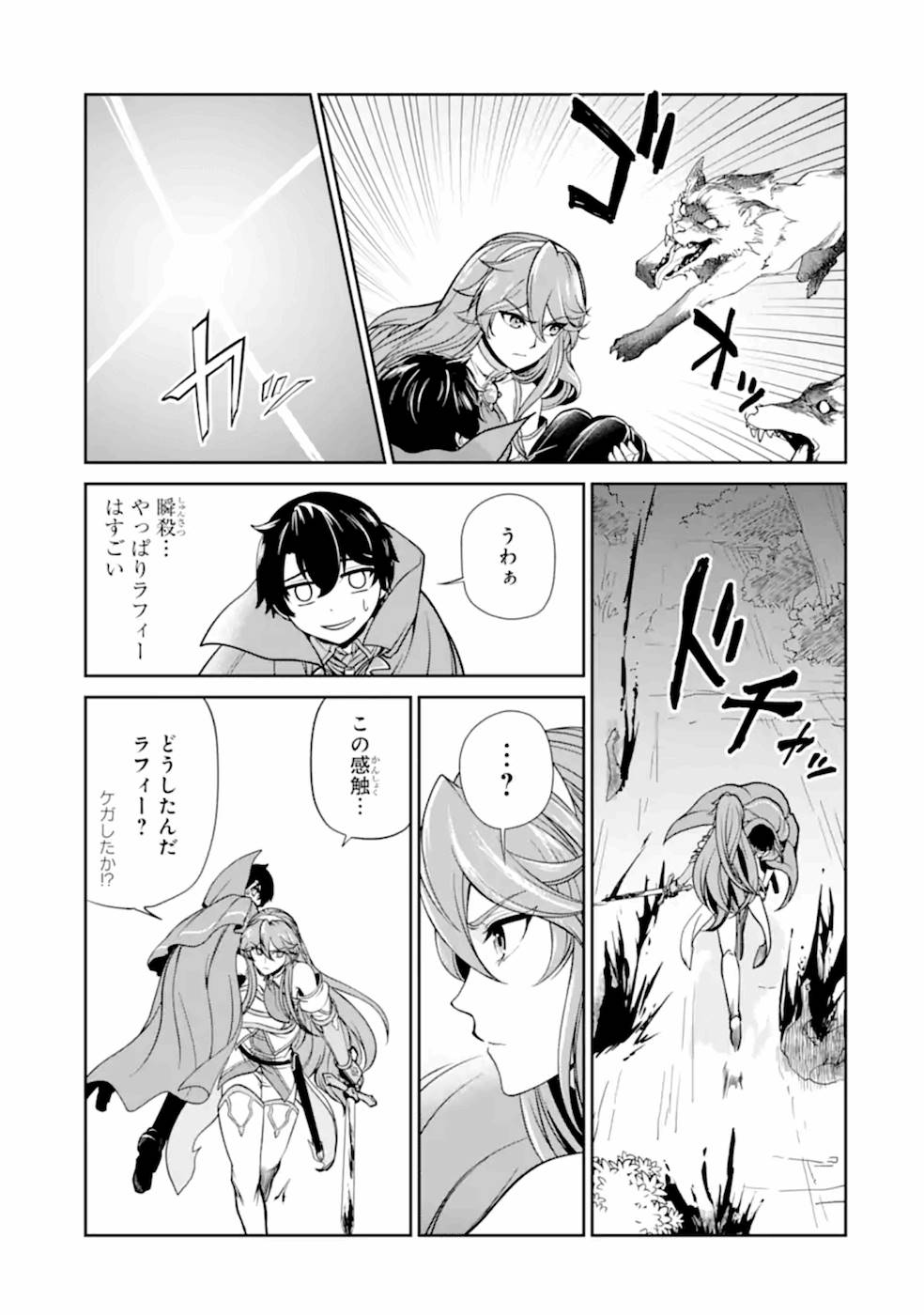 錬金術師です。自重はゴミ箱に捨ててきました。 第6話 - Page 15