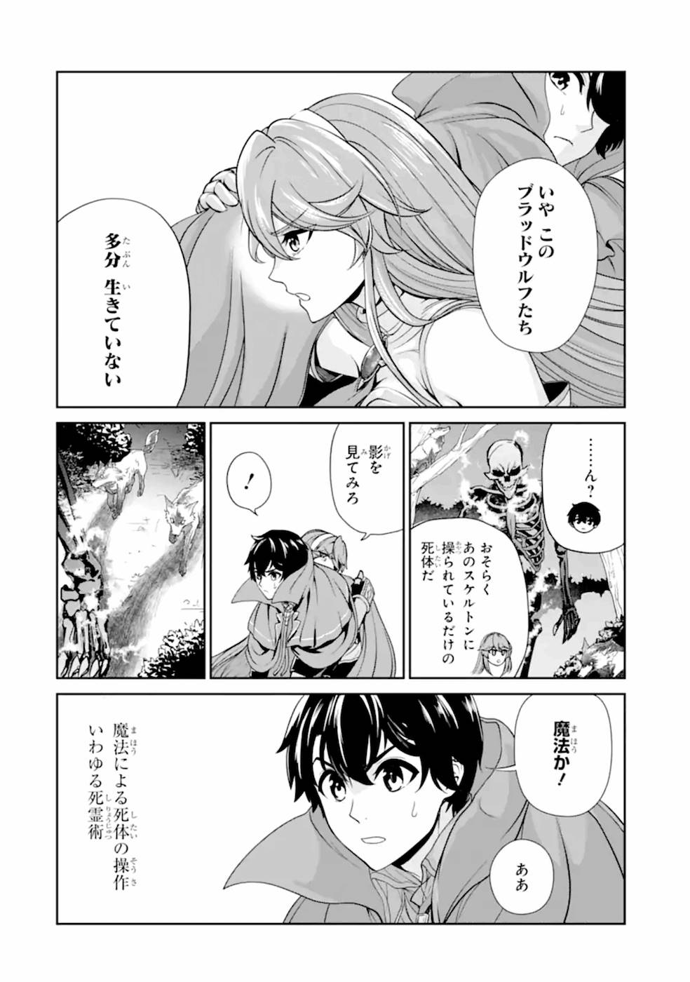 錬金術師です。自重はゴミ箱に捨ててきました。 第6話 - Page 17