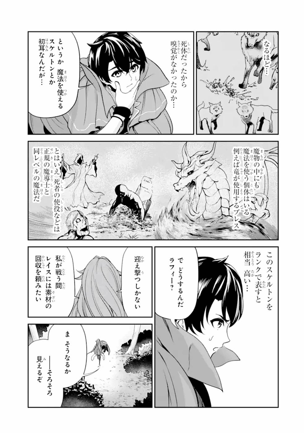 錬金術師です。自重はゴミ箱に捨ててきました。 第6話 - Page 18