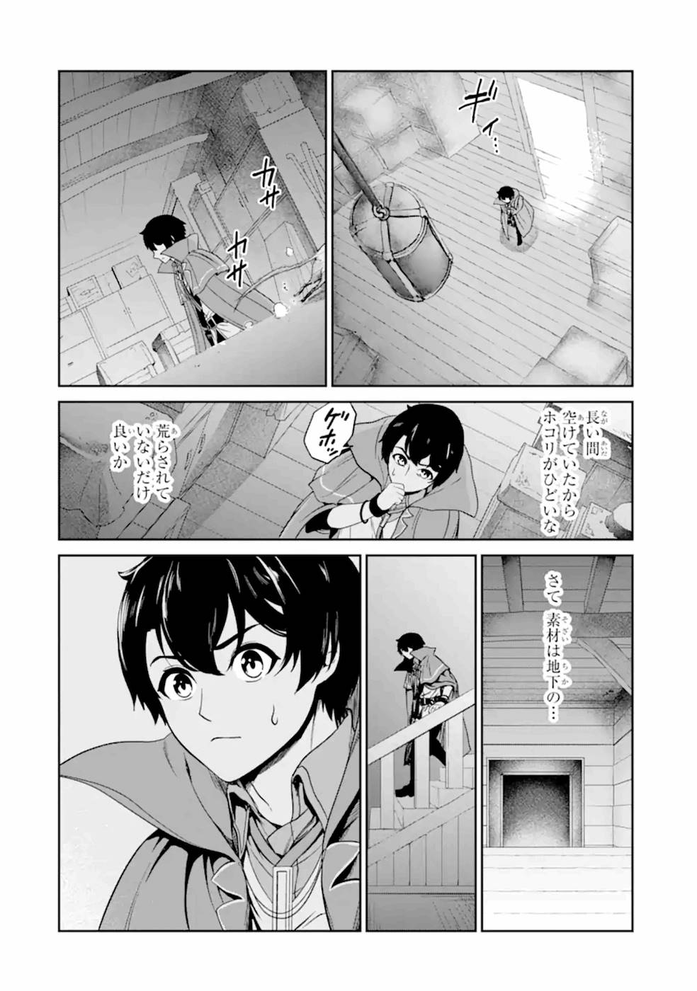 錬金術師です。自重はゴミ箱に捨ててきました。 第6話 - Page 21