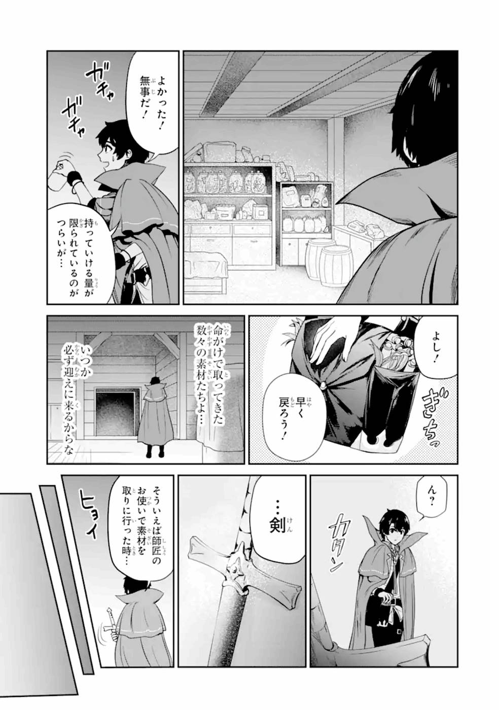 錬金術師です。自重はゴミ箱に捨ててきました。 第6話 - Page 22