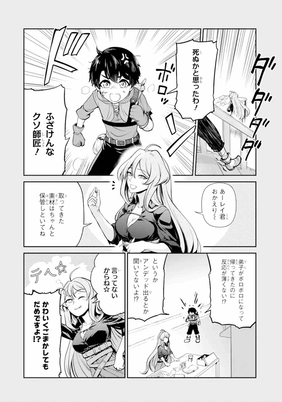 錬金術師です。自重はゴミ箱に捨ててきました。 第6話 - Page 23