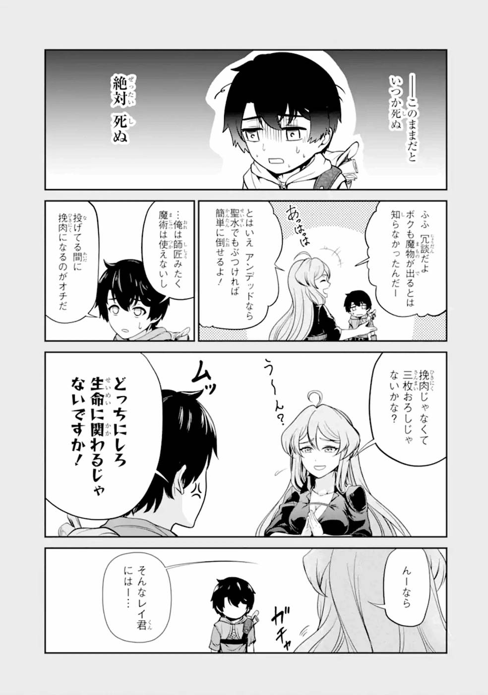 錬金術師です。自重はゴミ箱に捨ててきました。 第6話 - Page 24