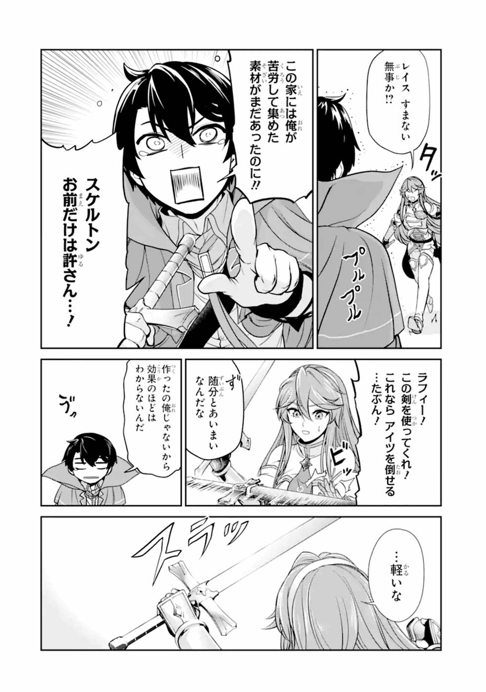 錬金術師です。自重はゴミ箱に捨ててきました。 第6話 - Page 27