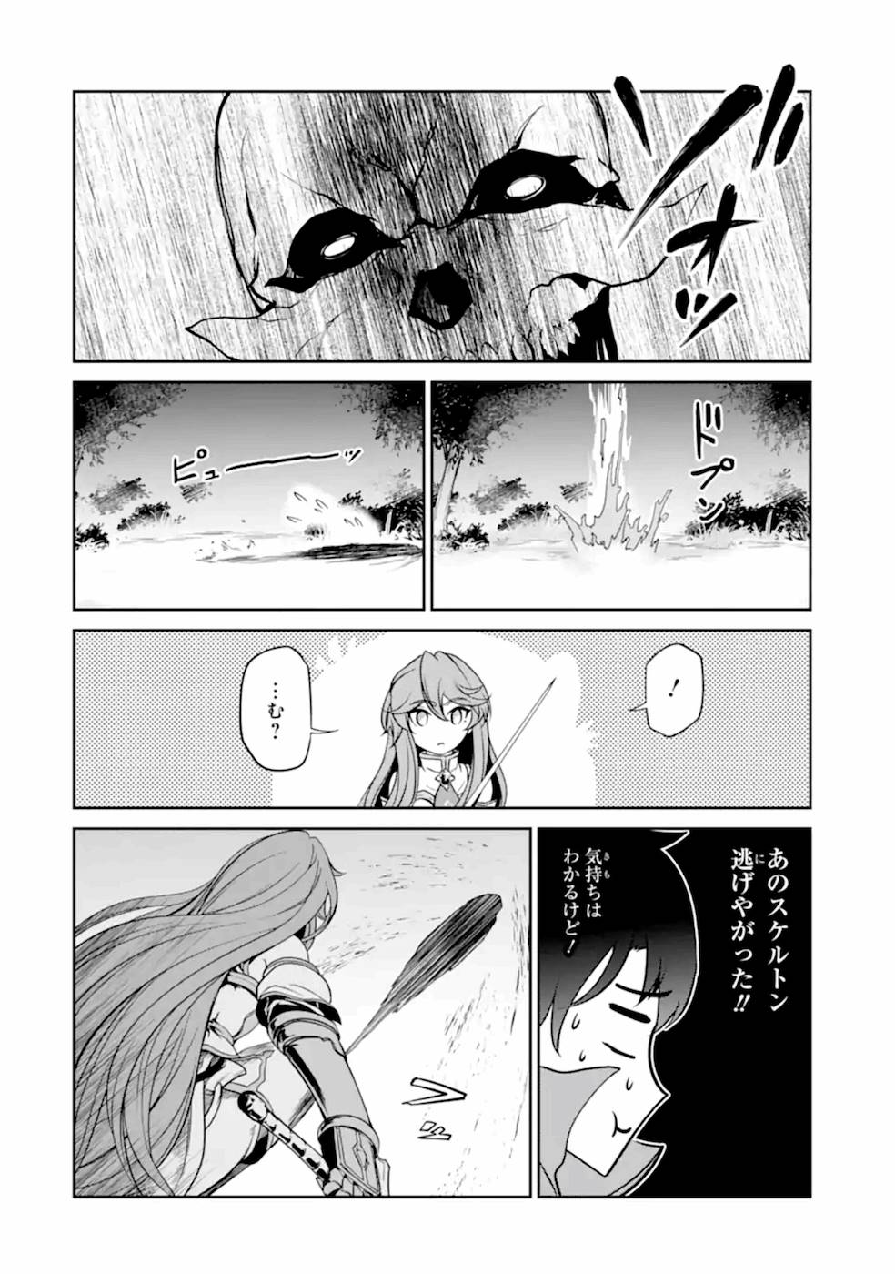 錬金術師です。自重はゴミ箱に捨ててきました。 第6話 - Page 31