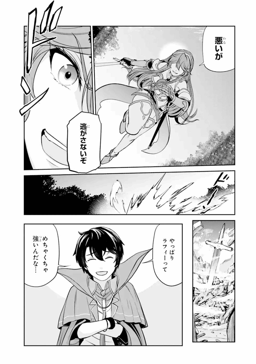 錬金術師です。自重はゴミ箱に捨ててきました。 第6話 - Page 32