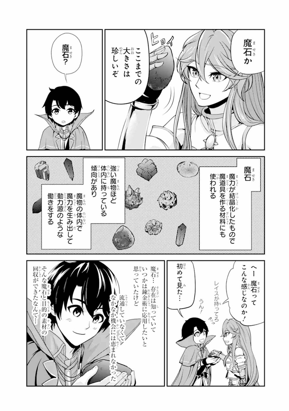 錬金術師です。自重はゴミ箱に捨ててきました。 第6話 - Page 34