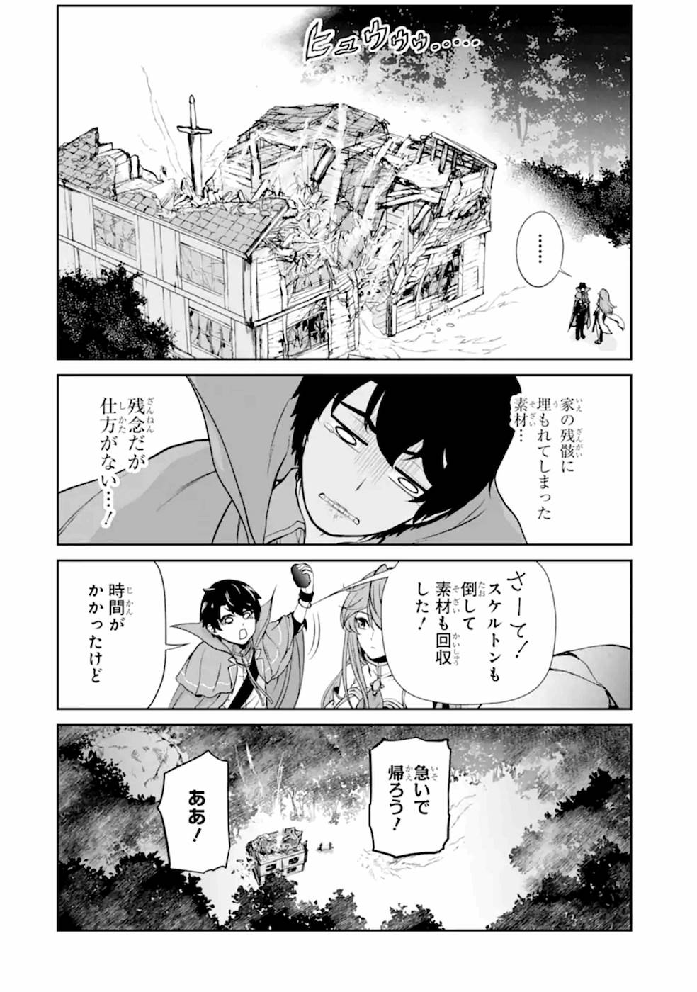 錬金術師です。自重はゴミ箱に捨ててきました。 第6話 - Page 34