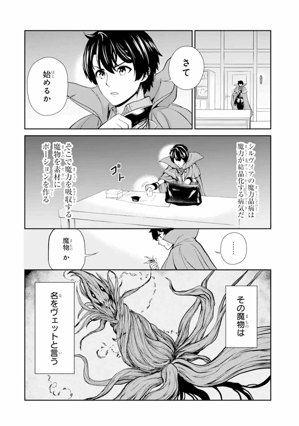 錬金術師です。自重はゴミ箱に捨ててきました。 第7話 - Page 4