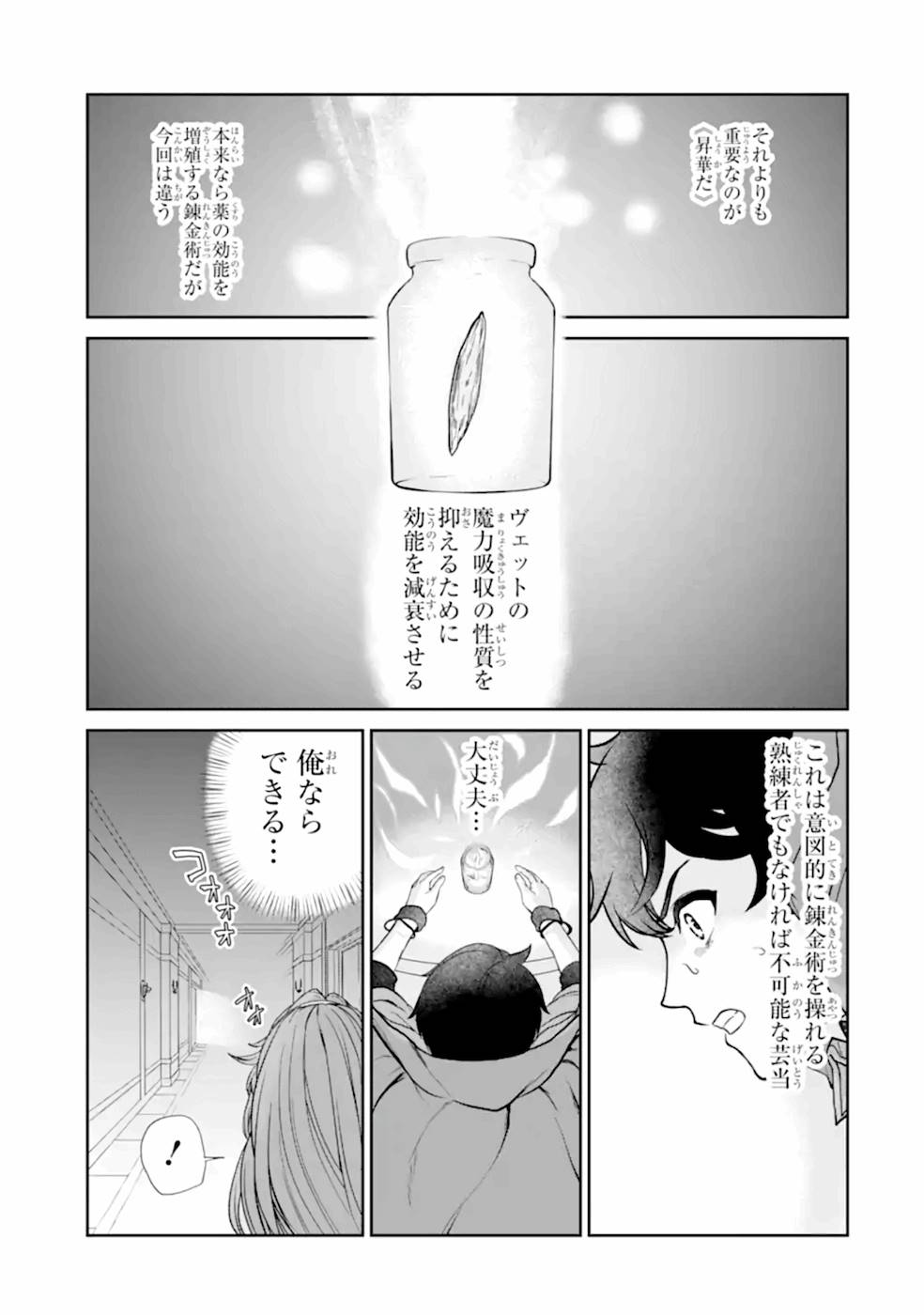 錬金術師です。自重はゴミ箱に捨ててきました。 第7話 - Page 7