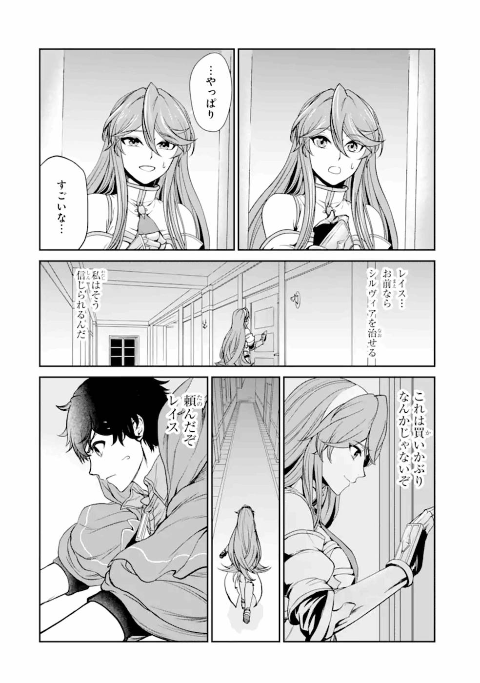 錬金術師です。自重はゴミ箱に捨ててきました。 第7話 - Page 11