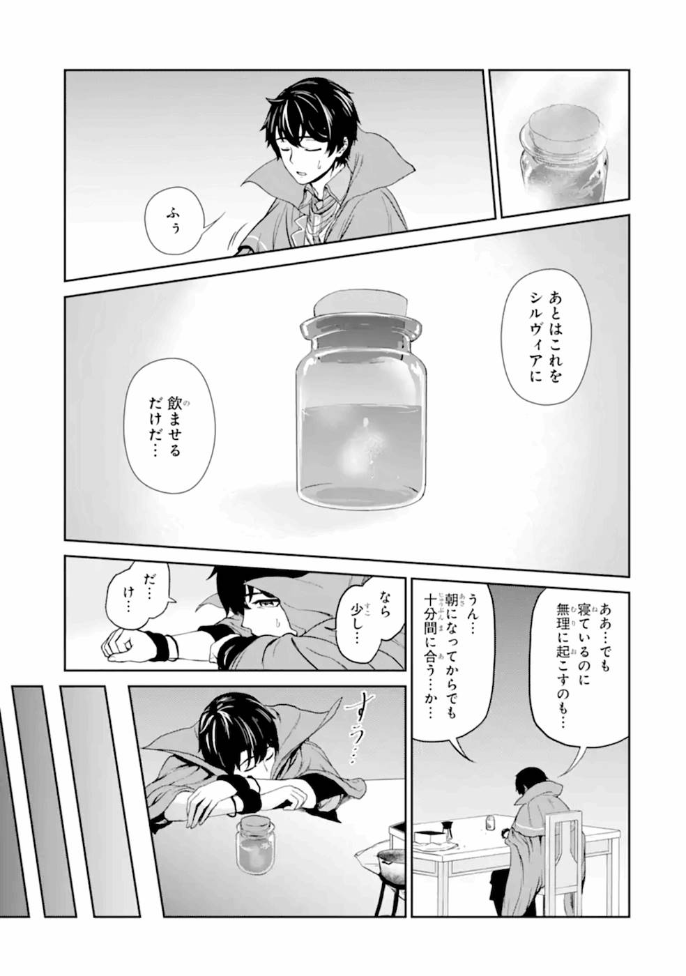 錬金術師です。自重はゴミ箱に捨ててきました。 第7話 - Page 12