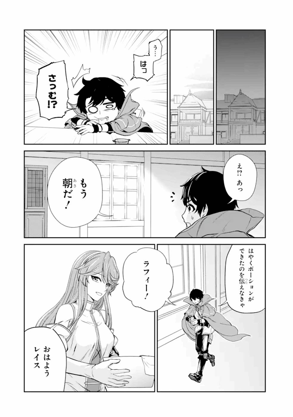 錬金術師です。自重はゴミ箱に捨ててきました。 第7話 - Page 13