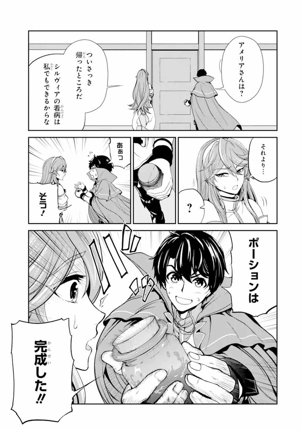 錬金術師です。自重はゴミ箱に捨ててきました。 第7話 - Page 14