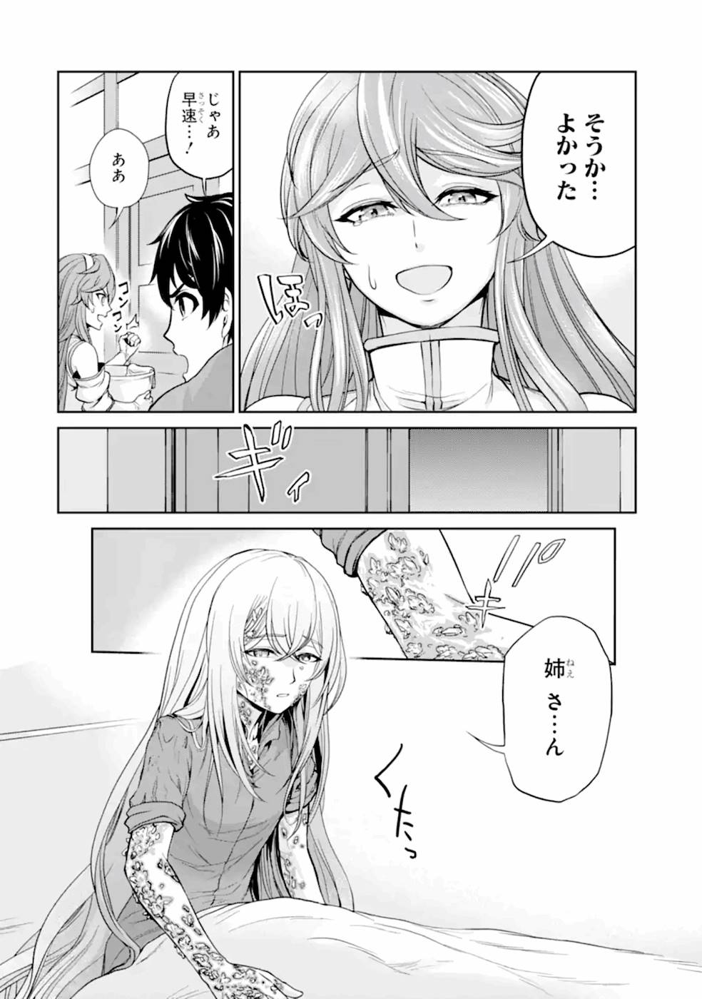 錬金術師です。自重はゴミ箱に捨ててきました。 第7話 - Page 15