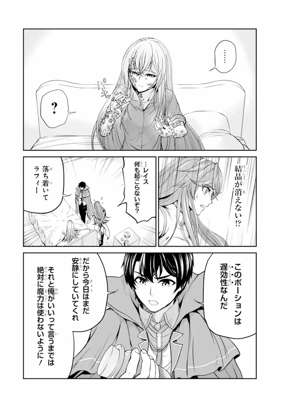 錬金術師です。自重はゴミ箱に捨ててきました。 第7話 - Page 16