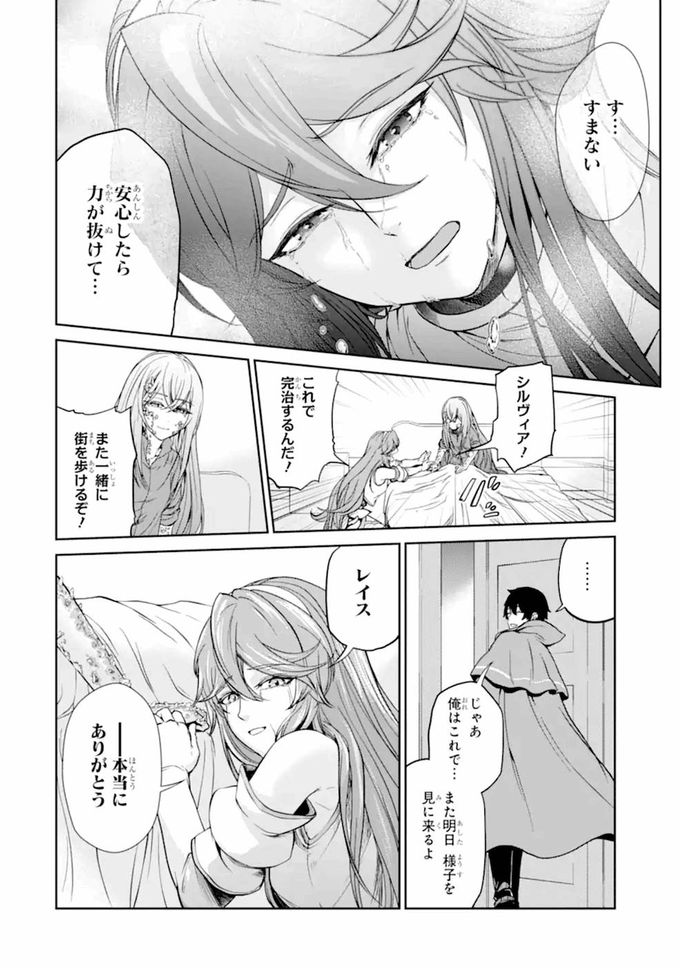 錬金術師です。自重はゴミ箱に捨ててきました。 第7話 - Page 19