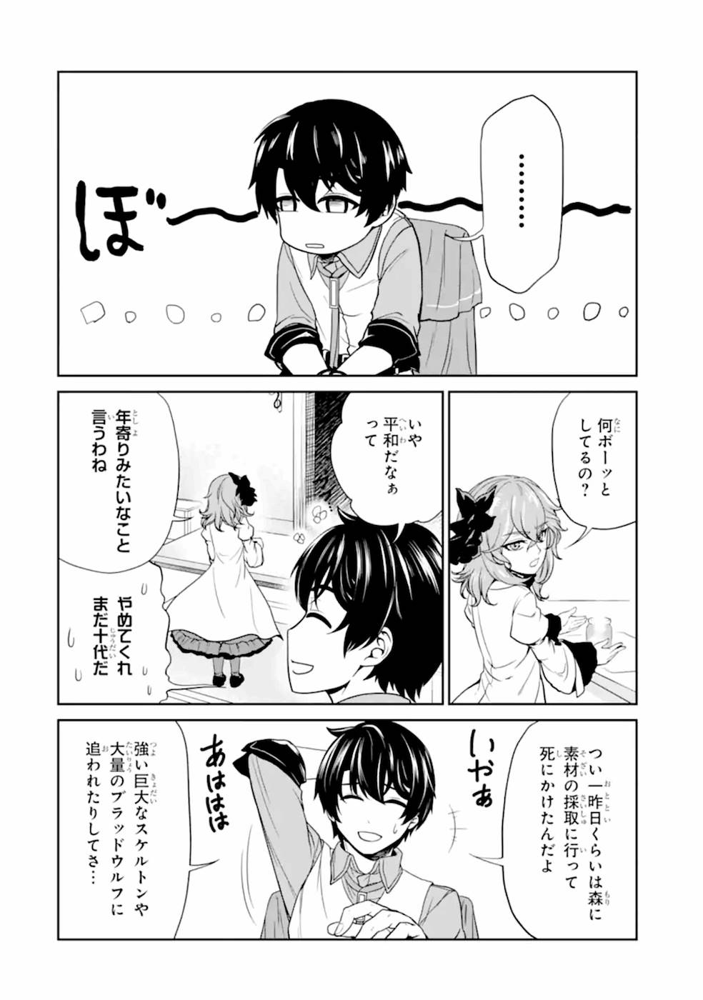 錬金術師です。自重はゴミ箱に捨ててきました。 第7話 - Page 21