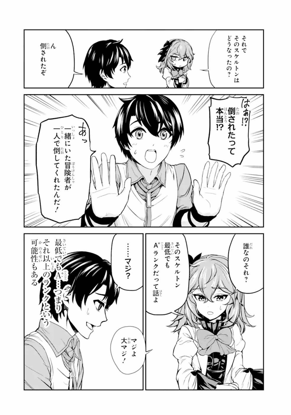 錬金術師です。自重はゴミ箱に捨ててきました。 第7話 - Page 22