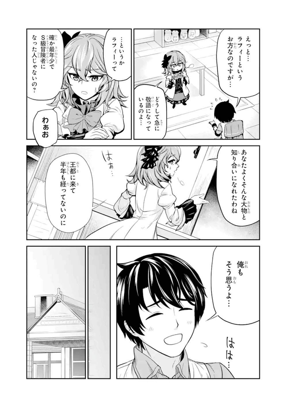 錬金術師です。自重はゴミ箱に捨ててきました。 第7話 - Page 24