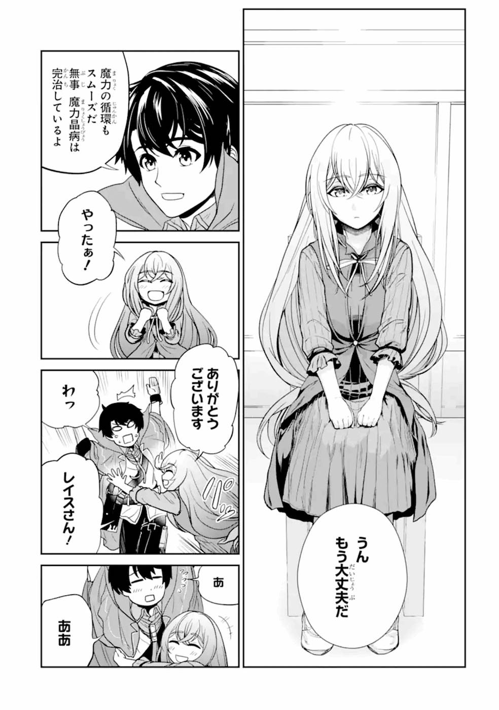 錬金術師です。自重はゴミ箱に捨ててきました。 第7話 - Page 24