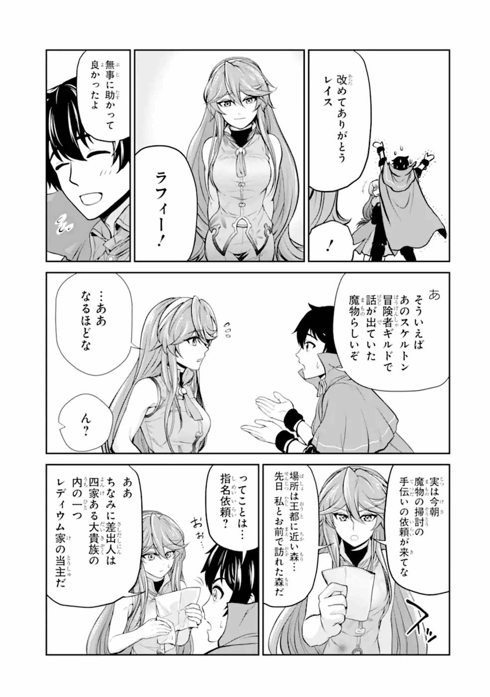 錬金術師です。自重はゴミ箱に捨ててきました。 第7話 - Page 26