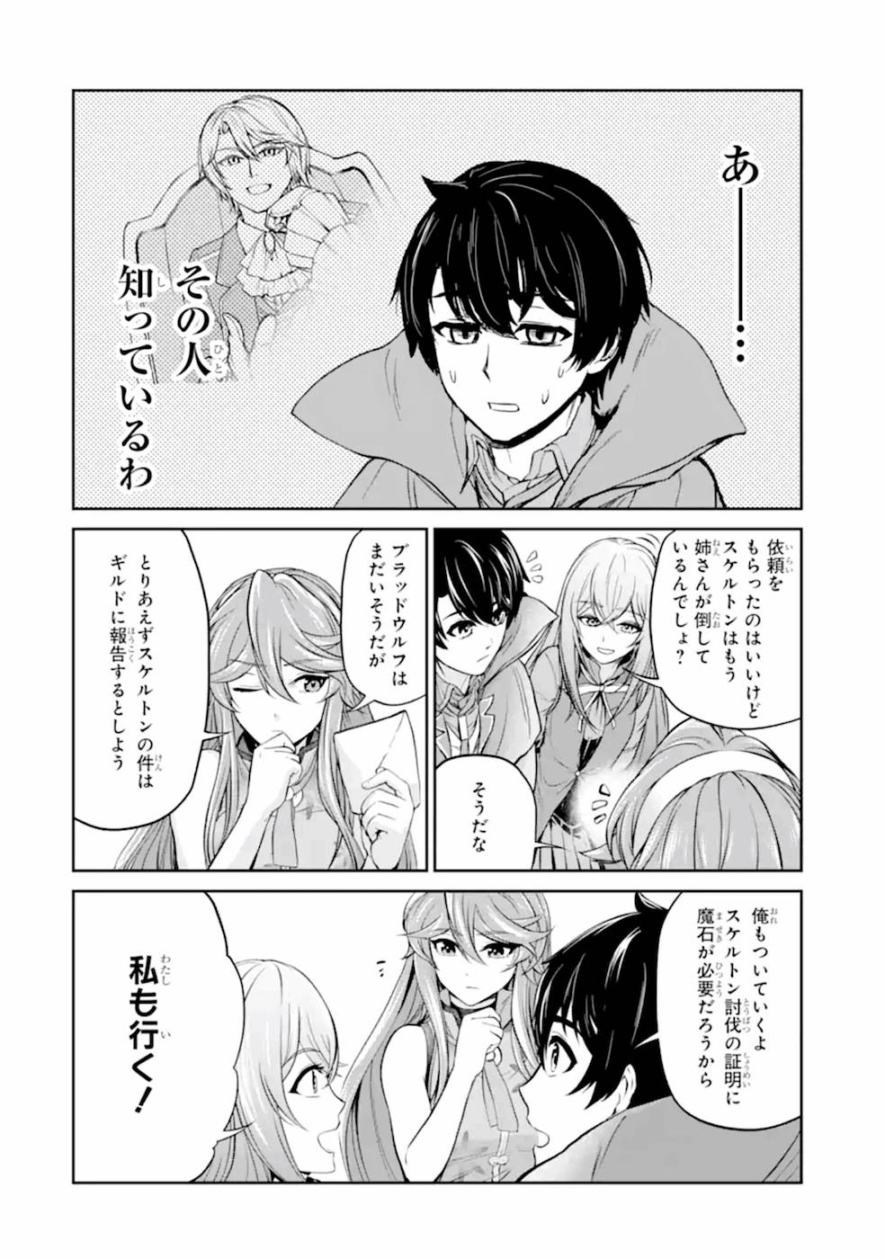 錬金術師です。自重はゴミ箱に捨ててきました。 第7話 - Page 26