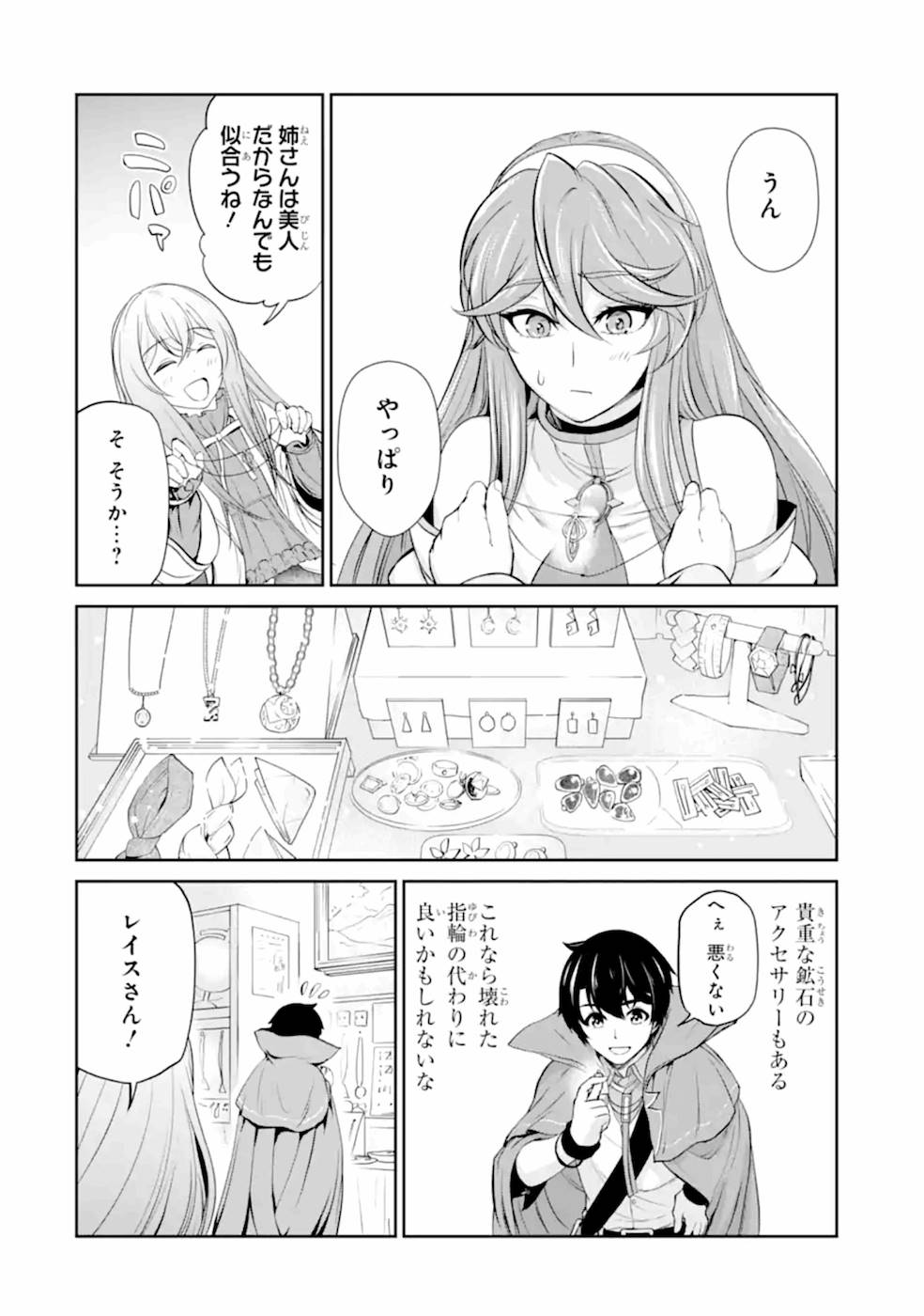 錬金術師です。自重はゴミ箱に捨ててきました。 第7話 - Page 29