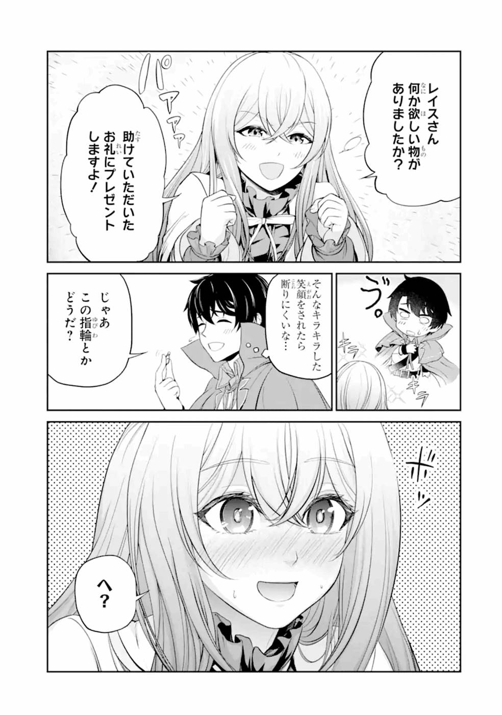 錬金術師です。自重はゴミ箱に捨ててきました。 第7話 - Page 30