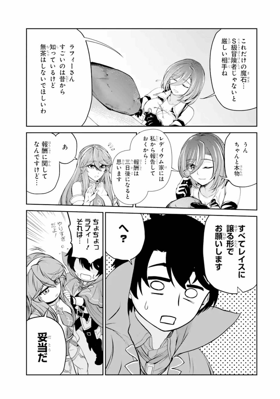 錬金術師です。自重はゴミ箱に捨ててきました。 第7話 - Page 34