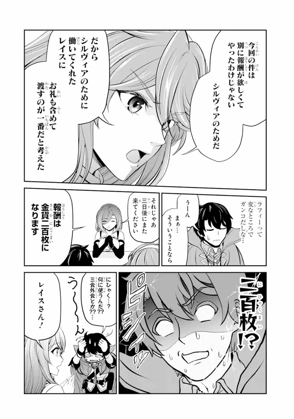 錬金術師です。自重はゴミ箱に捨ててきました。 第7話 - Page 35