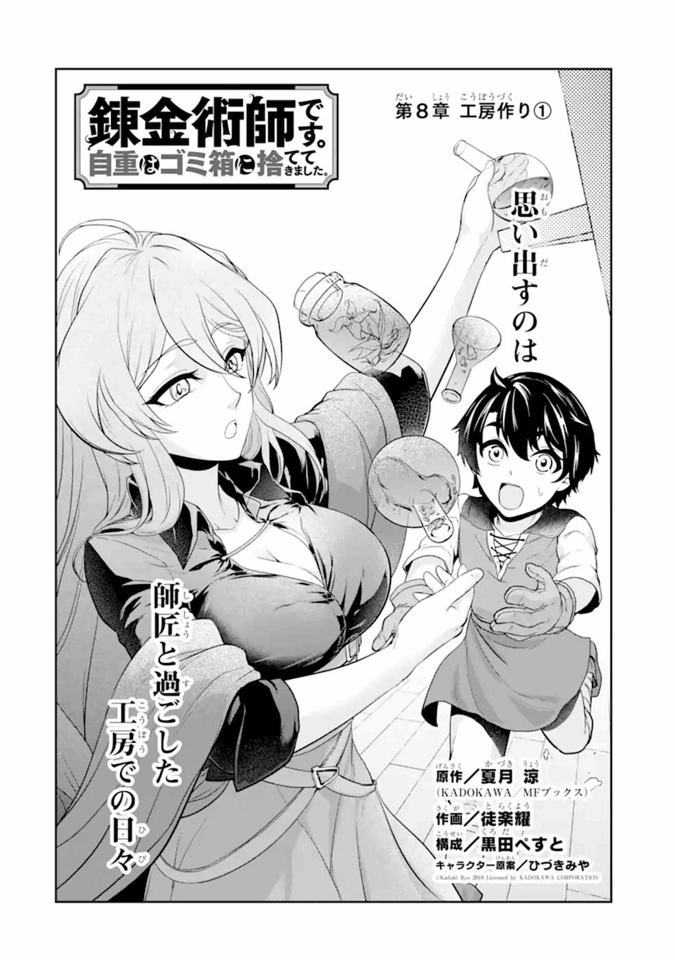 錬金術師です。自重はゴミ箱に捨ててきました。 第8話 - Page 3