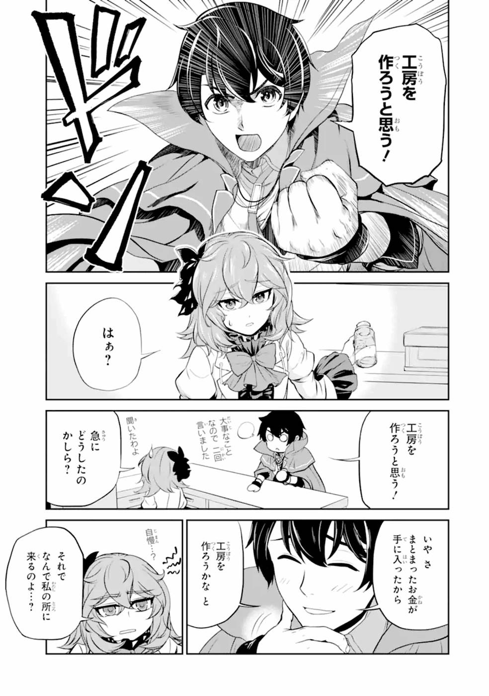 錬金術師です。自重はゴミ箱に捨ててきました。 第8話 - Page 3