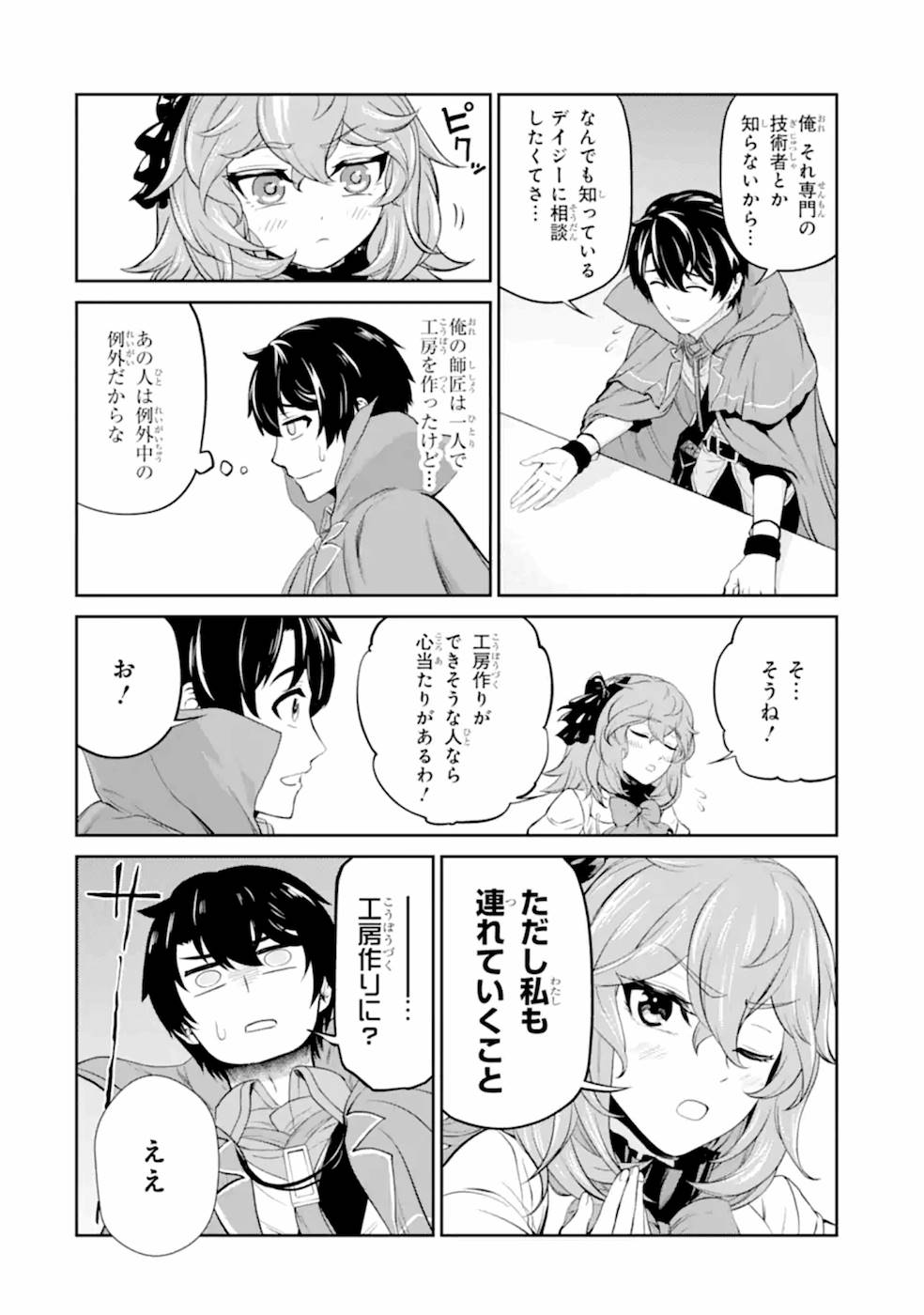 錬金術師です。自重はゴミ箱に捨ててきました。 第8話 - Page 4