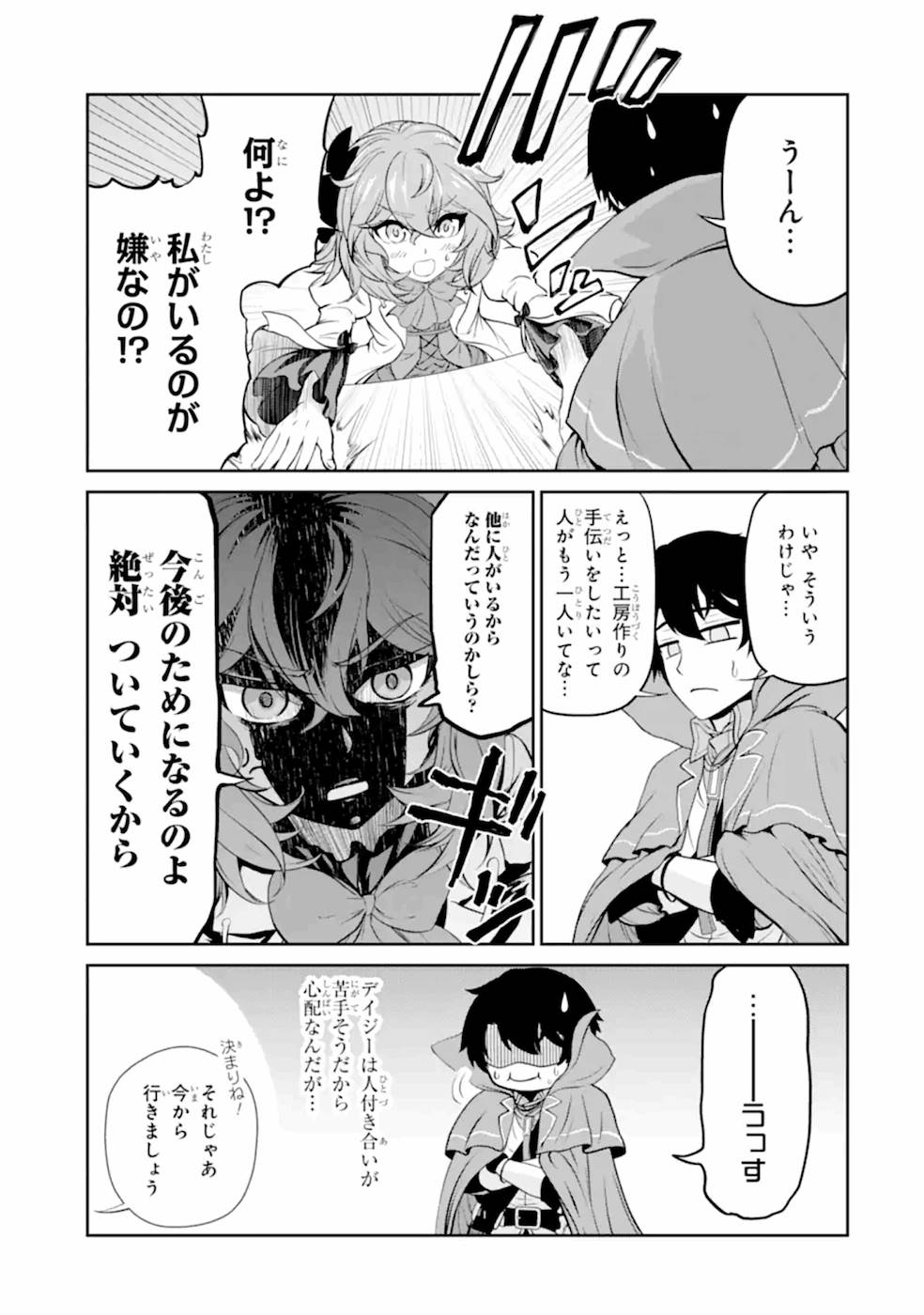 錬金術師です。自重はゴミ箱に捨ててきました。 第8話 - Page 6